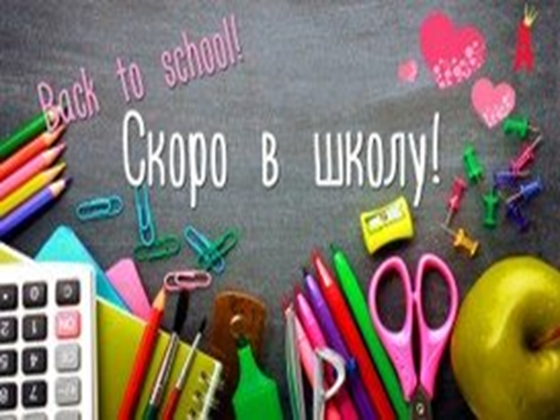 Будущим первоклассникам.